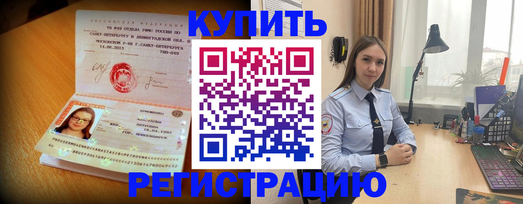прописка гарантия в Кандалакше