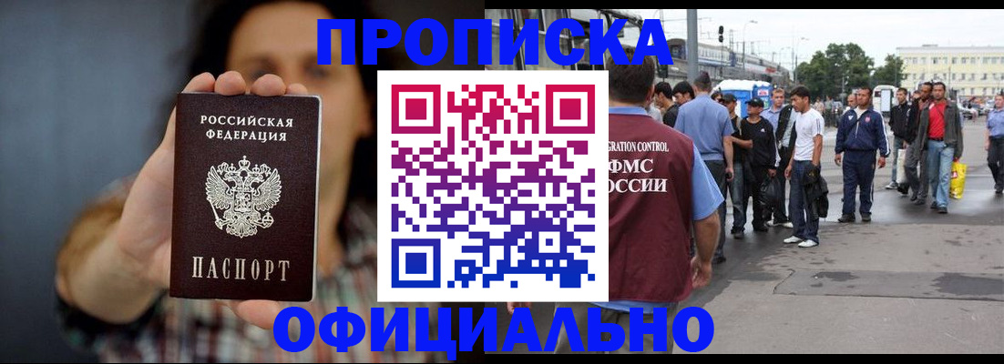 временная прописка в Кандалакше