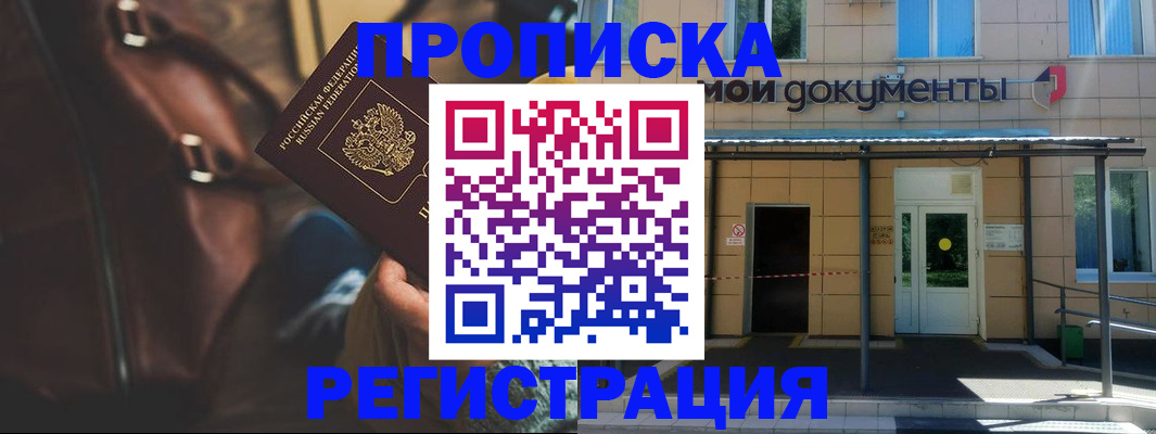 прописка законно в Кандалакше