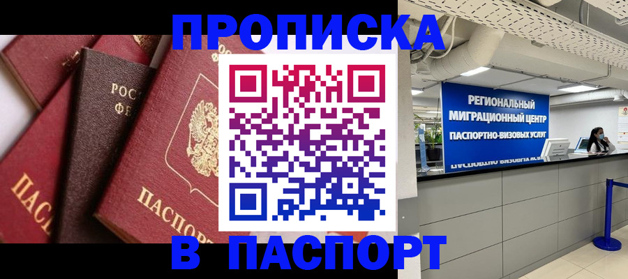 прописка штамп в Кандалакше