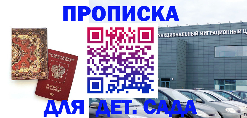 прописка для работы в Кандалакше